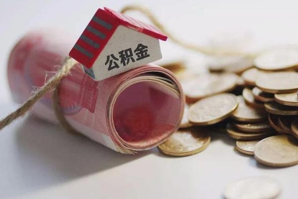 邯郸离职提取公积金条件（离职提取住房公积金需要什么手续）
